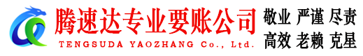 紫金讨账公司