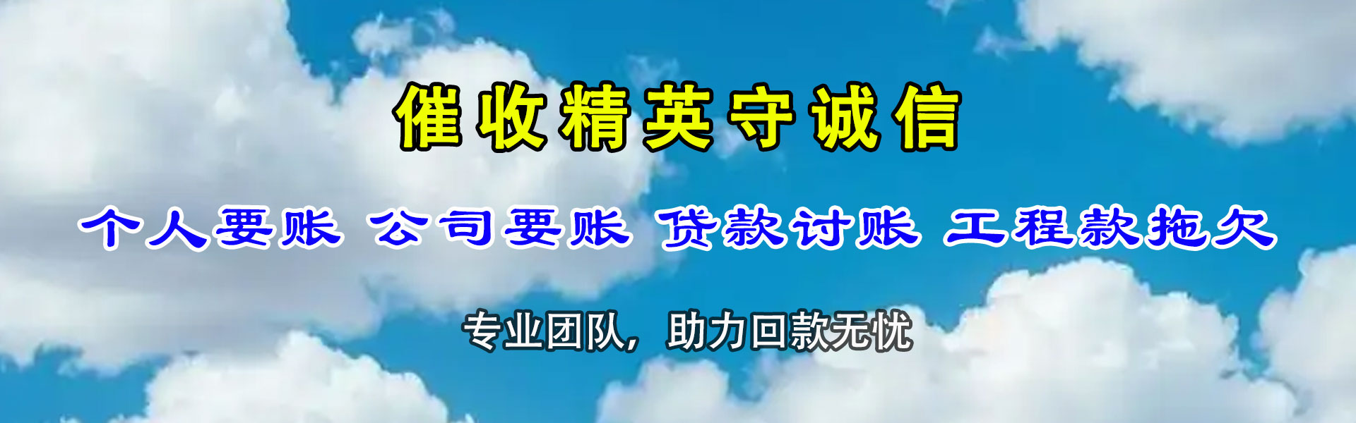 紫金要账公司